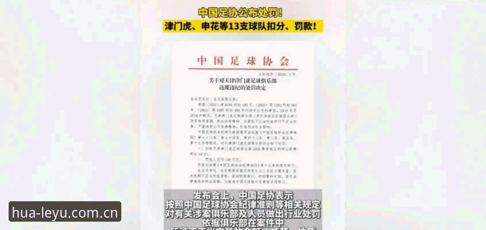 资深用户分享：足协第三批禁足名单背后的赛事生态思考
